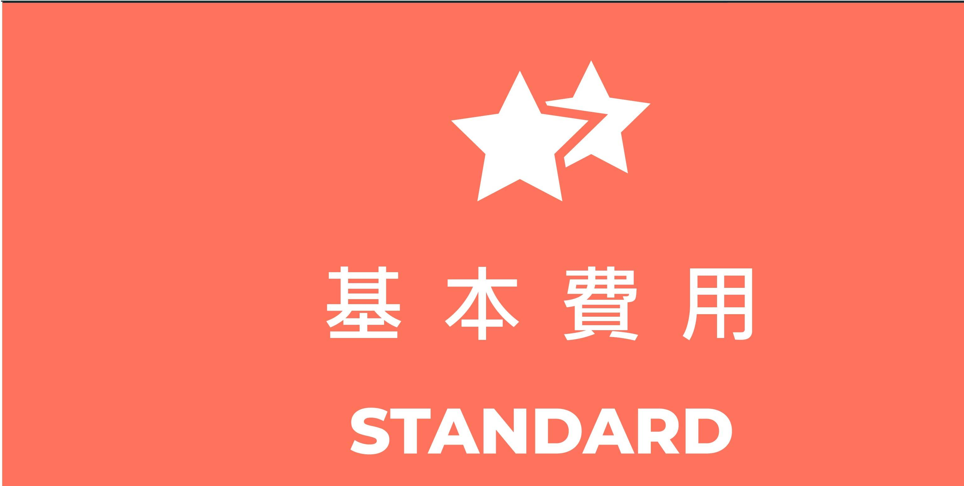 基本主方案